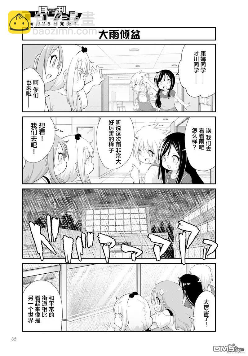 康娜的日常 - 2023年8月號 - 3