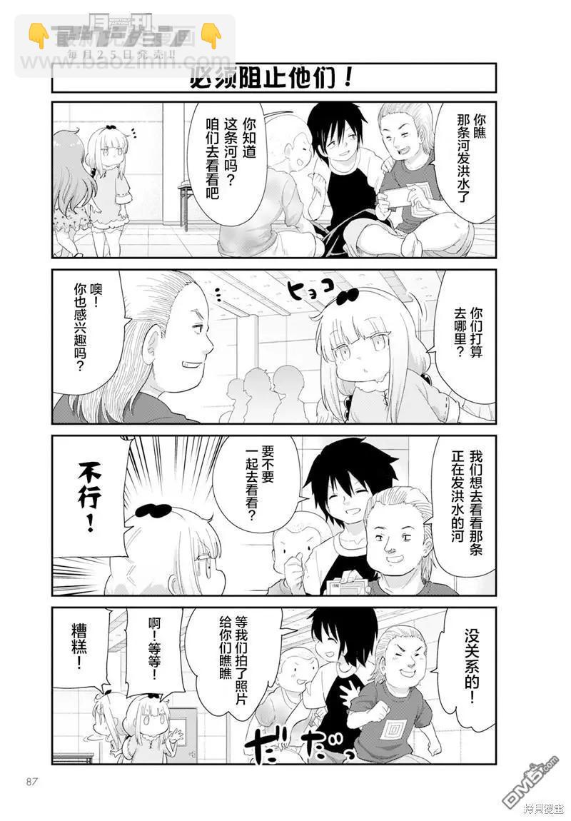 康娜的日常 - 2023年8月號 - 2