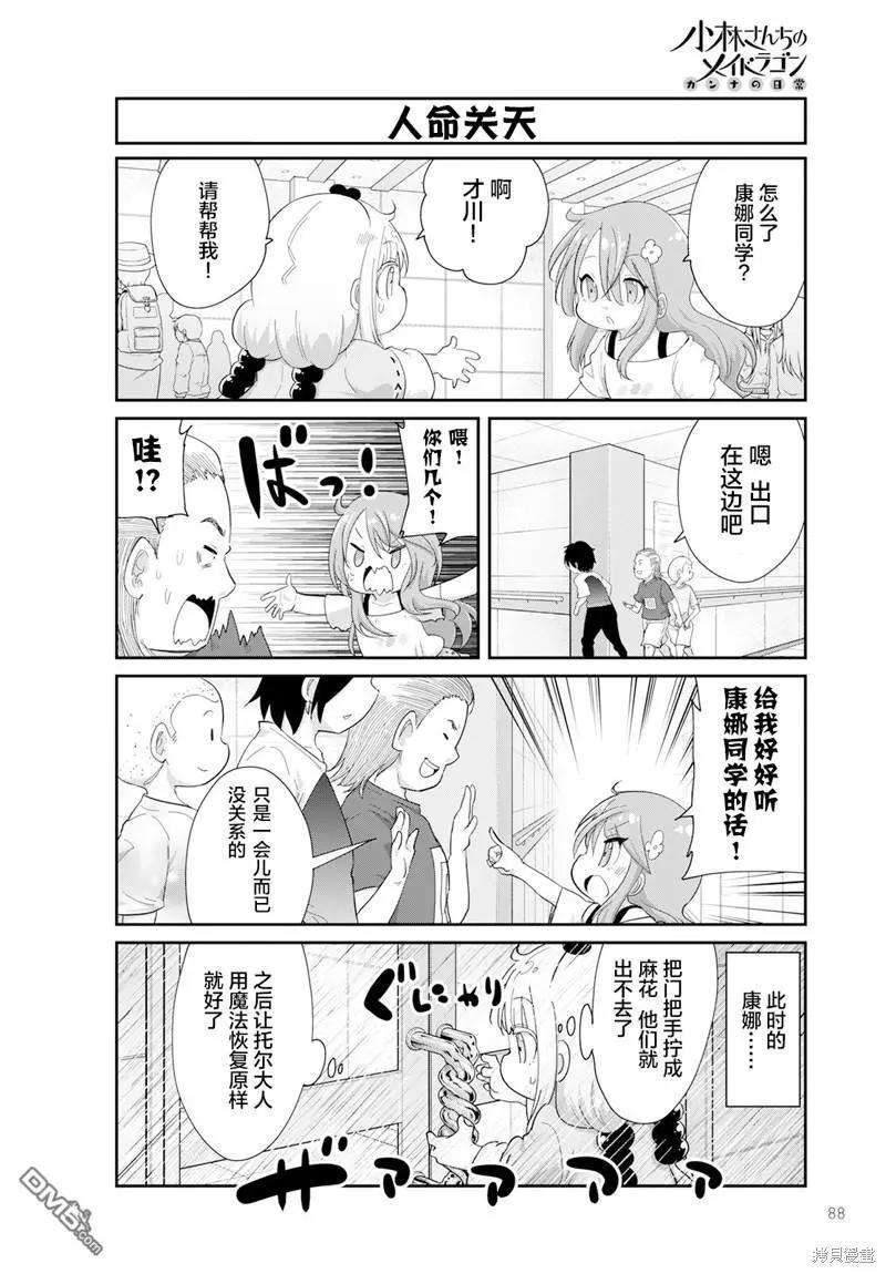 康娜的日常 - 2023年8月號 - 3