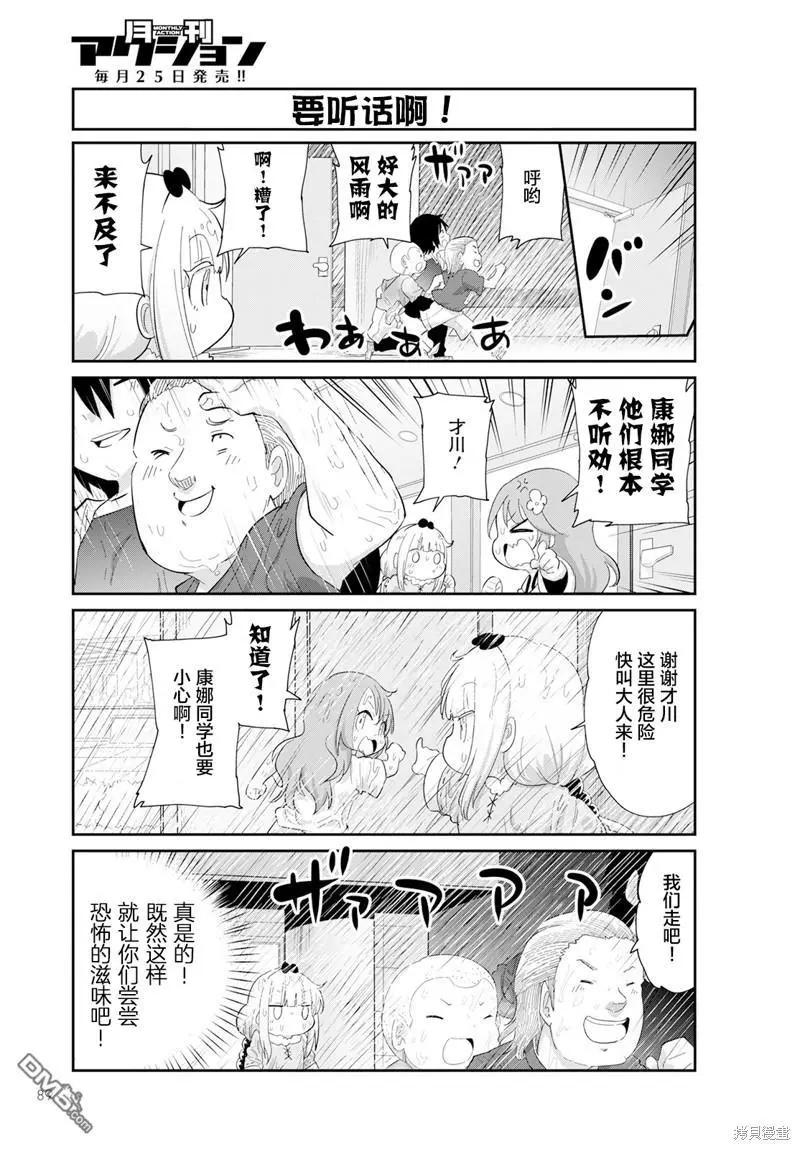 康娜的日常 - 2023年8月號 - 1