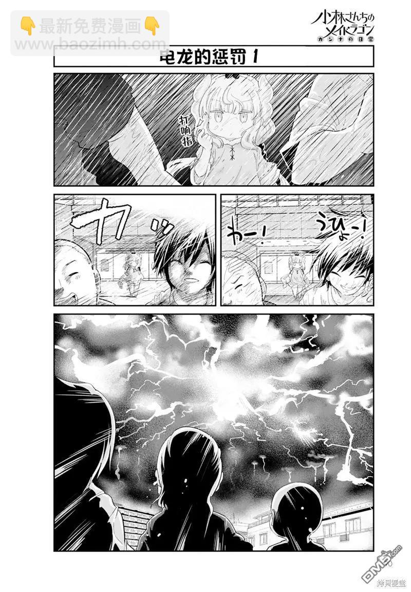 康娜的日常 - 2023年8月號 - 2