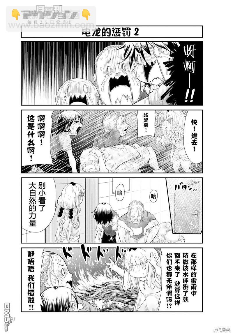 康娜的日常 - 2023年8月號 - 3