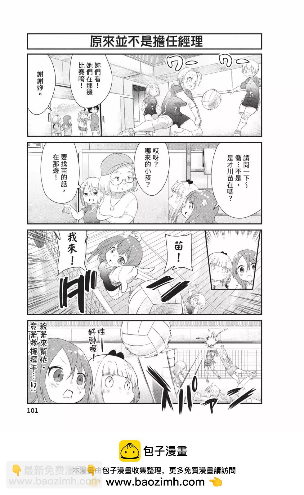 康娜的日常 - 第09卷(2/3) - 6