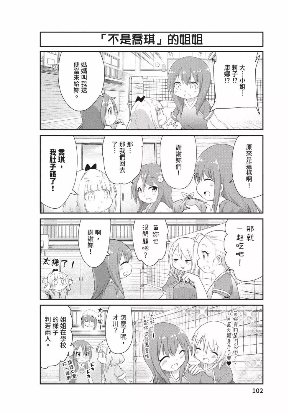 康娜的日常 - 第09卷(3/3) - 5