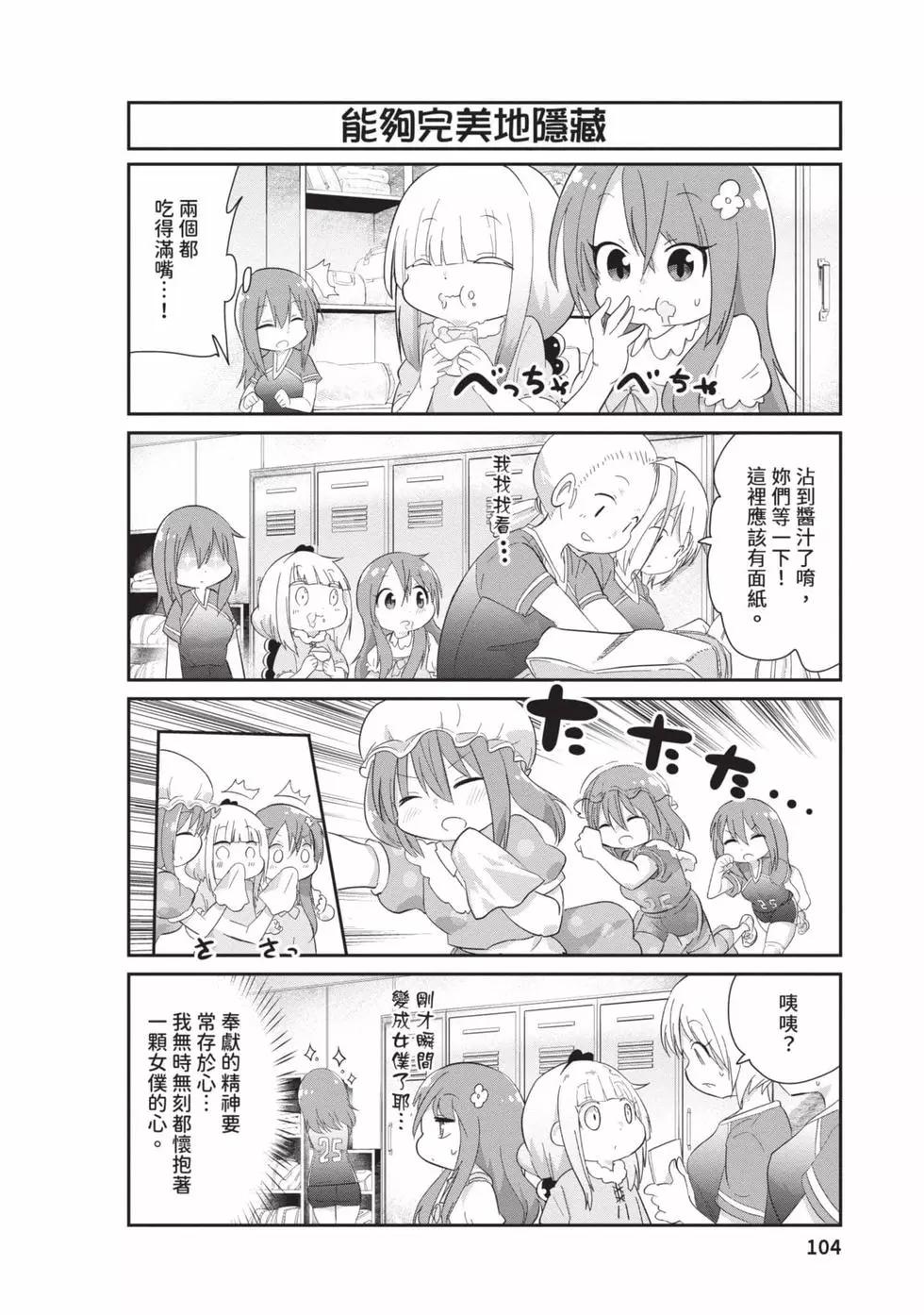 康娜的日常 - 第09卷(3/3) - 7