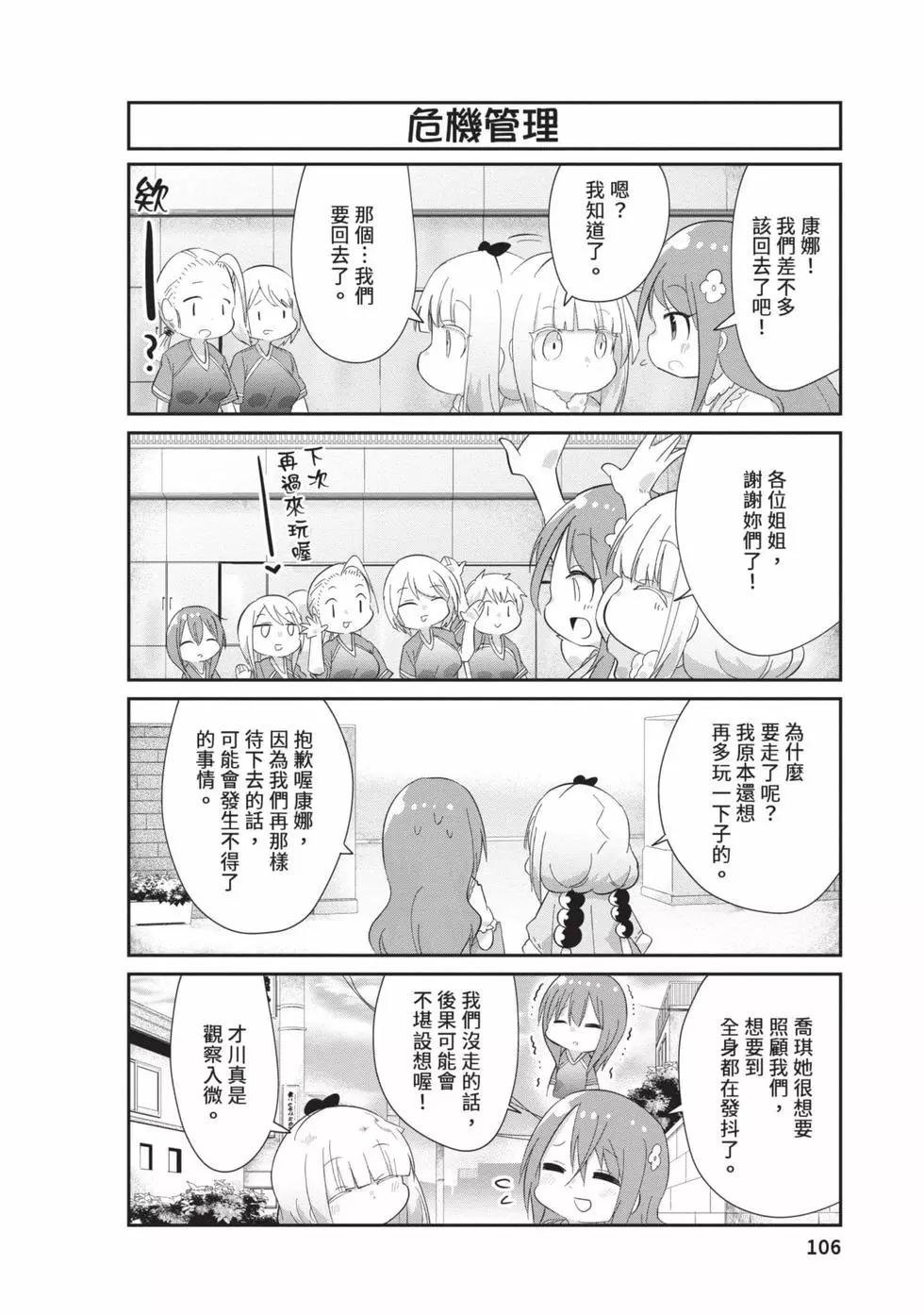 康娜的日常 - 第09卷(3/3) - 2