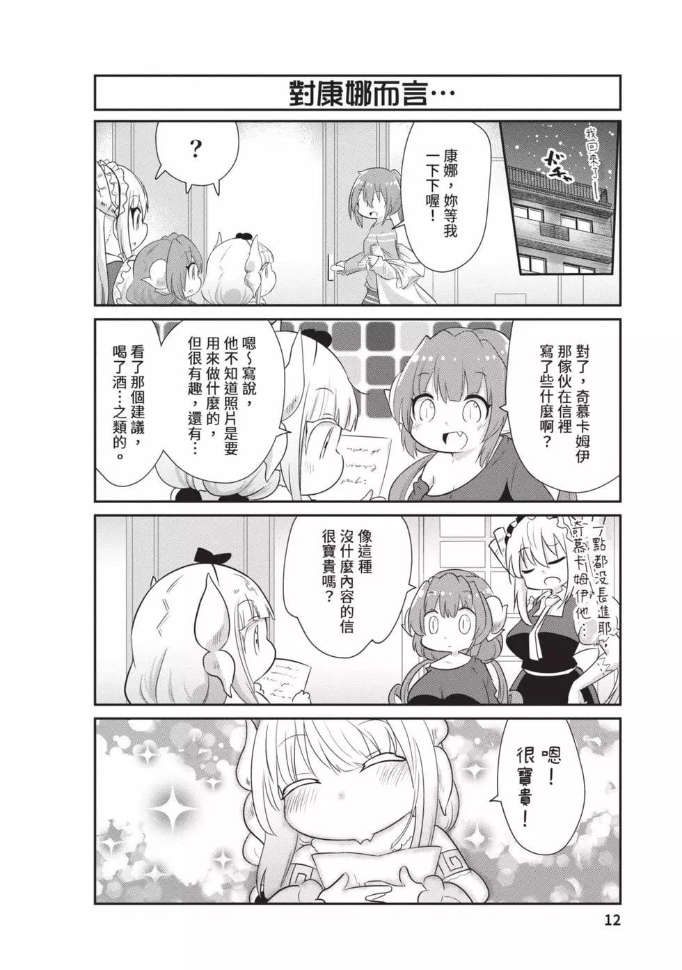 康娜的日常 - 第09卷(1/3) - 3