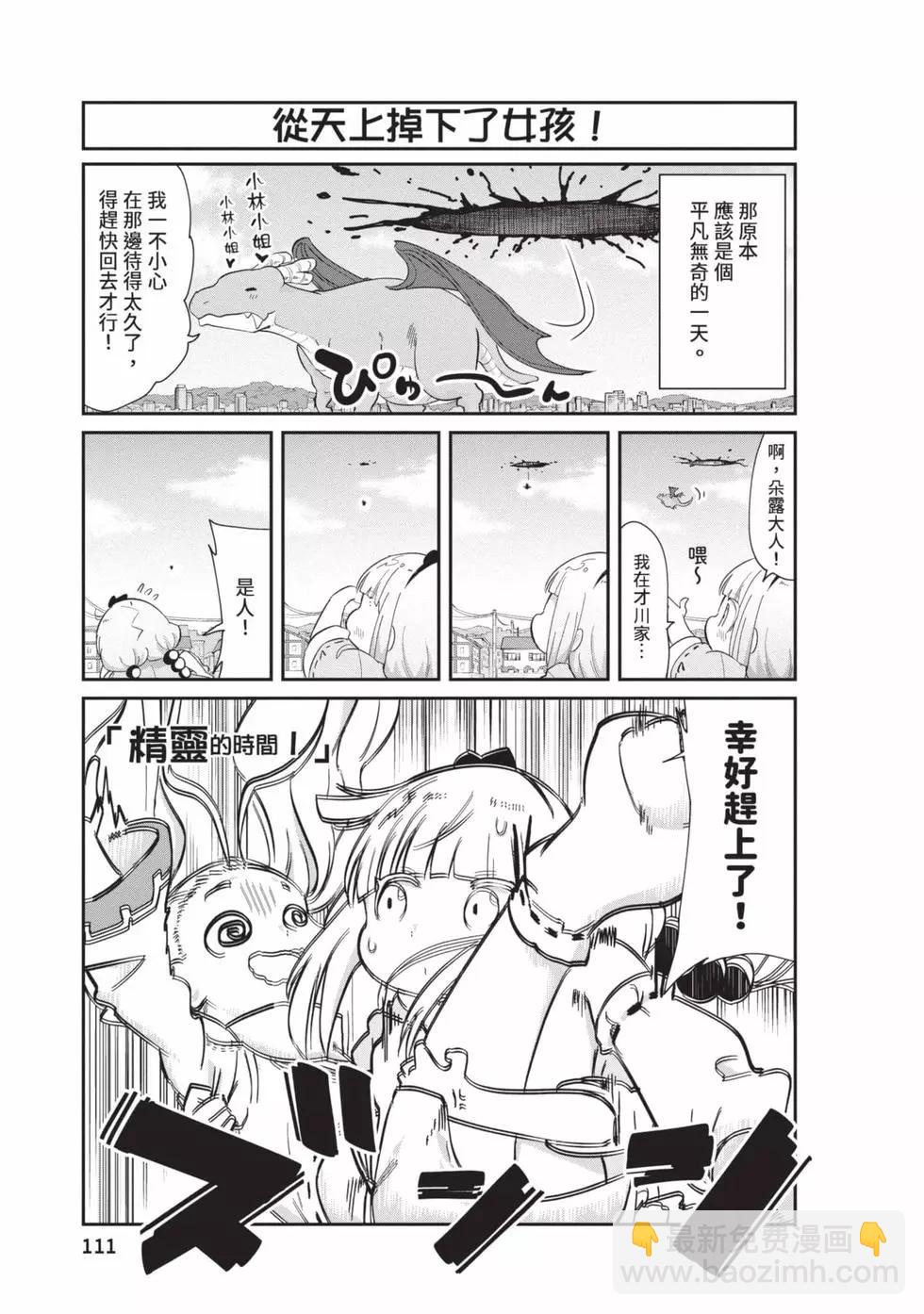 康娜的日常 - 第09卷(3/3) - 7