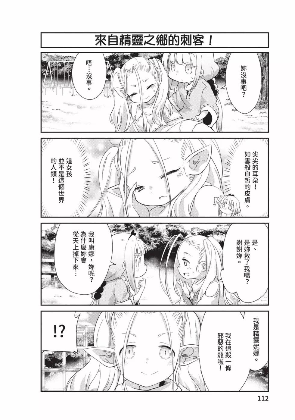 康娜的日常 - 第09卷(3/3) - 1