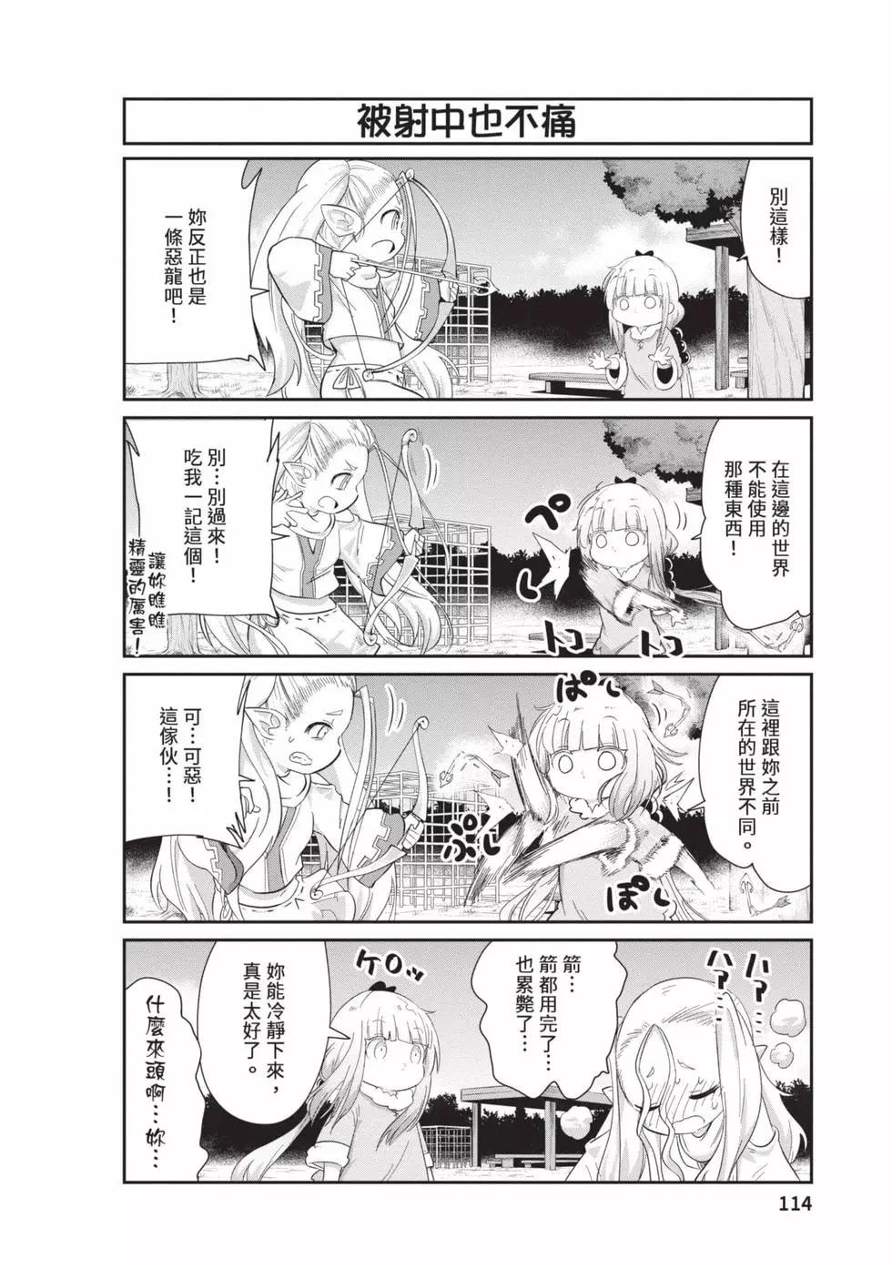 康娜的日常 - 第09卷(3/3) - 3