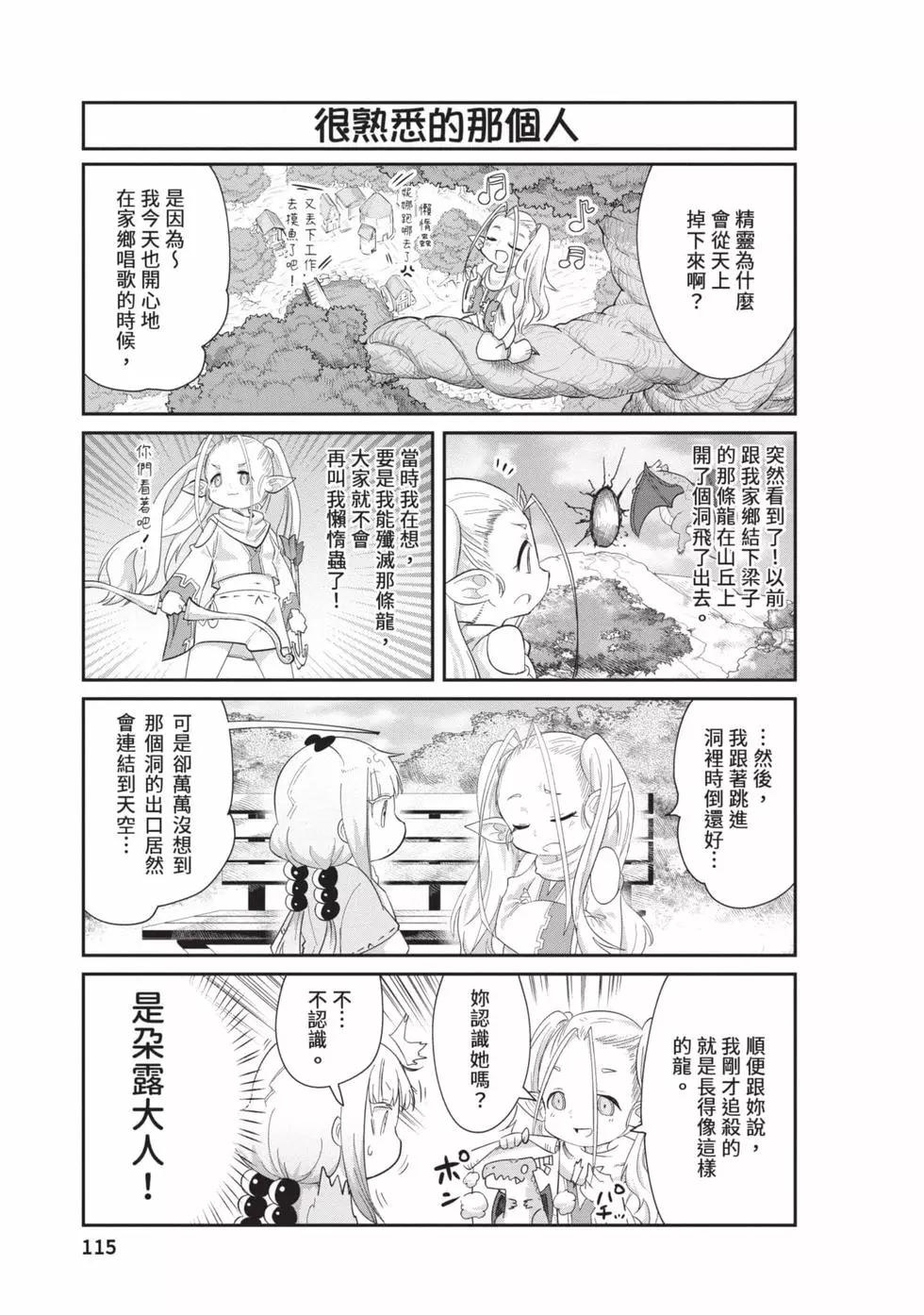 康娜的日常 - 第09卷(3/3) - 4