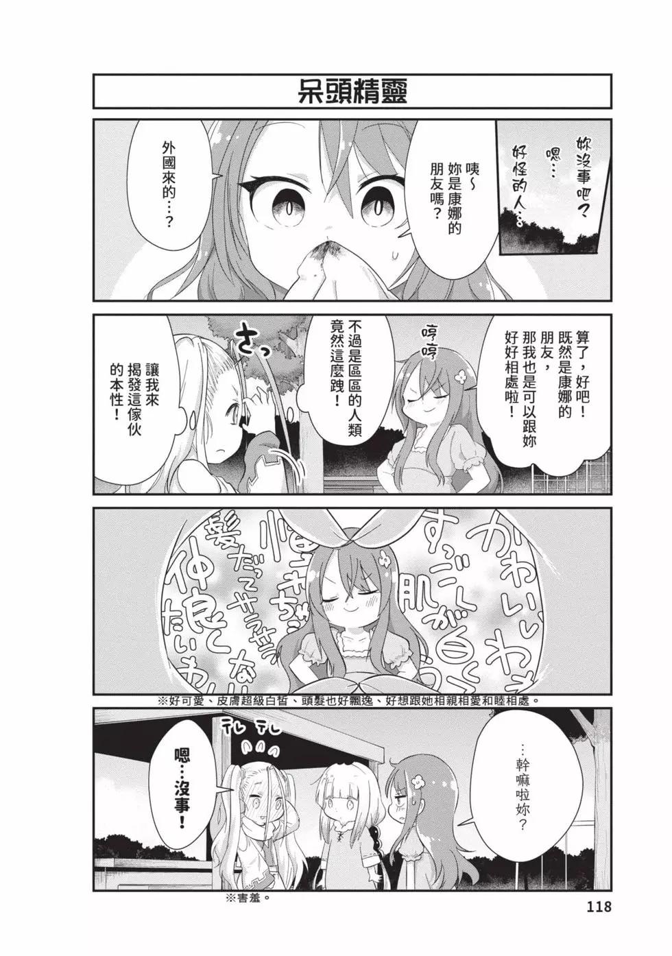 康娜的日常 - 第09卷(3/3) - 7