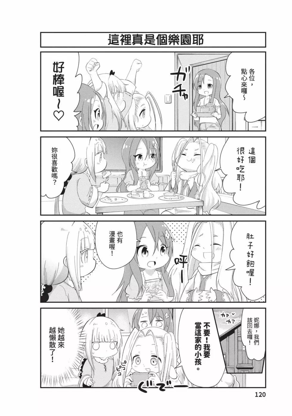 康娜的日常 - 第09卷(3/3) - 2