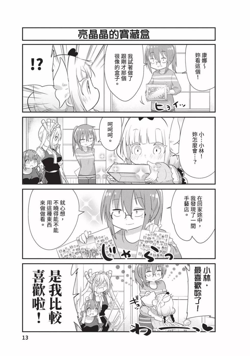 康娜的日常 - 第09卷(1/3) - 4