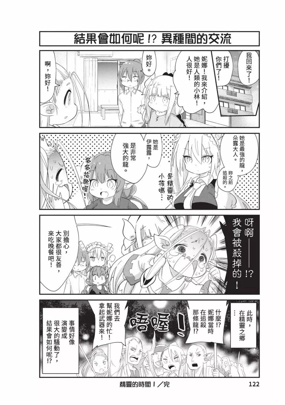 康娜的日常 - 第09卷(3/3) - 4