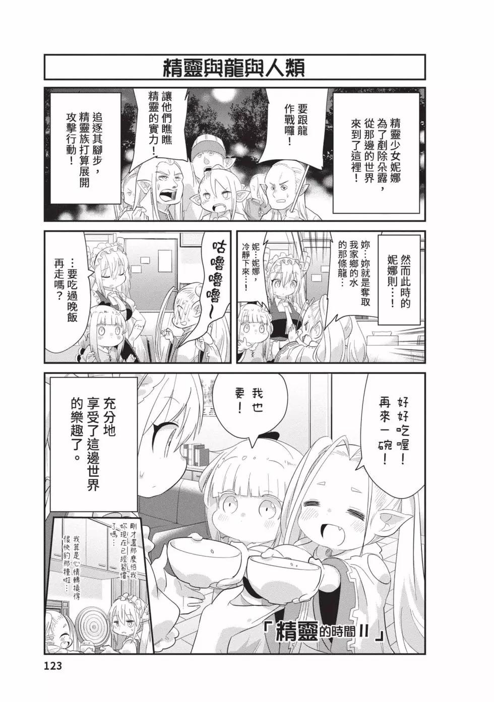 康娜的日常 - 第09卷(3/3) - 5