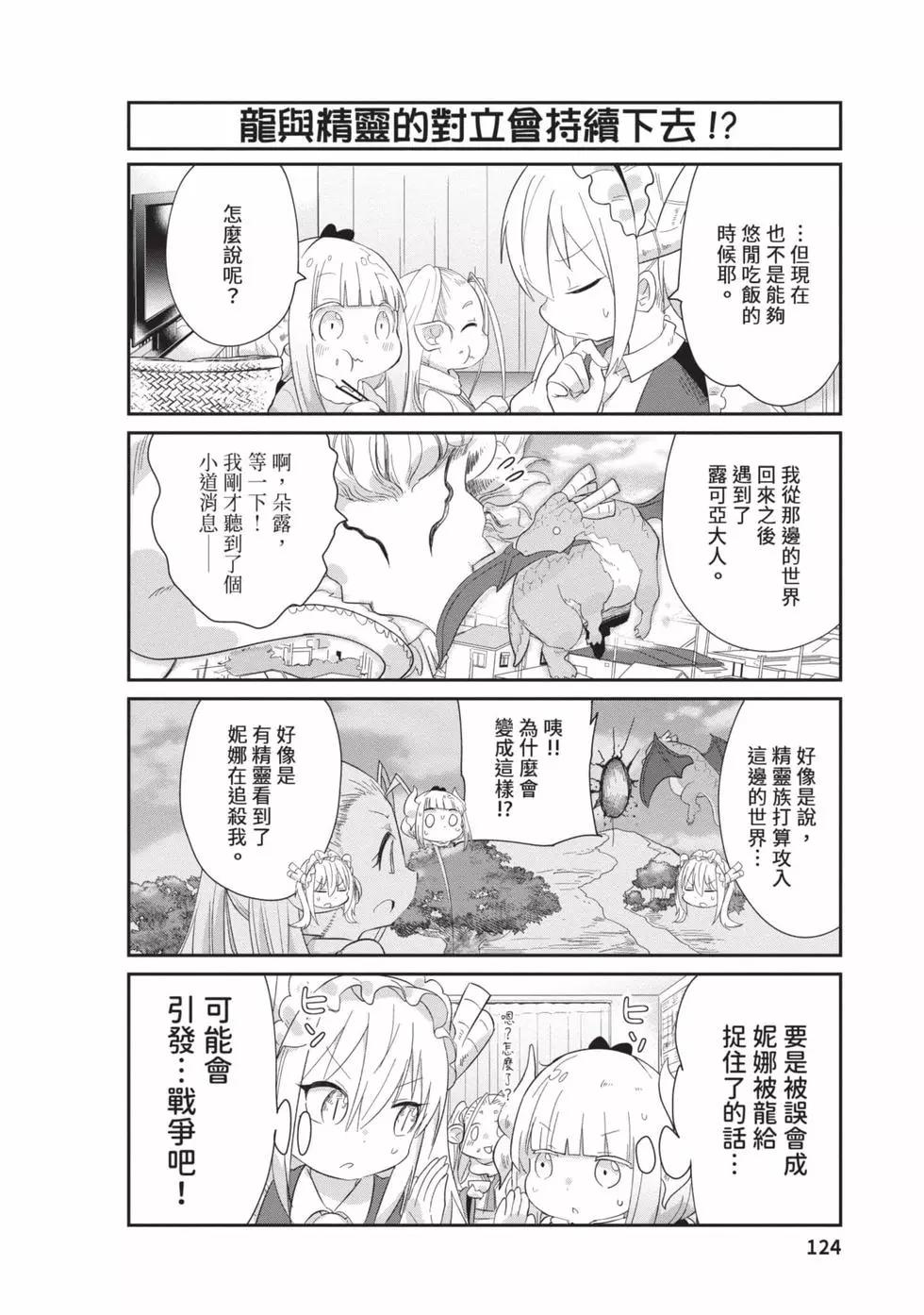 康娜的日常 - 第09卷(3/3) - 6