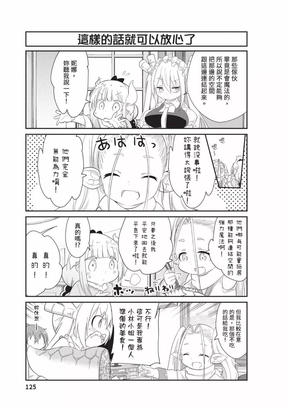 康娜的日常 - 第09卷(3/3) - 7