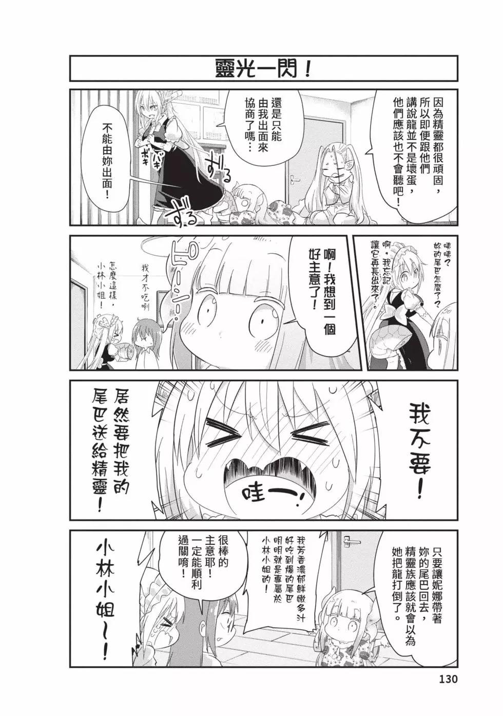 康娜的日常 - 第09卷(3/3) - 5