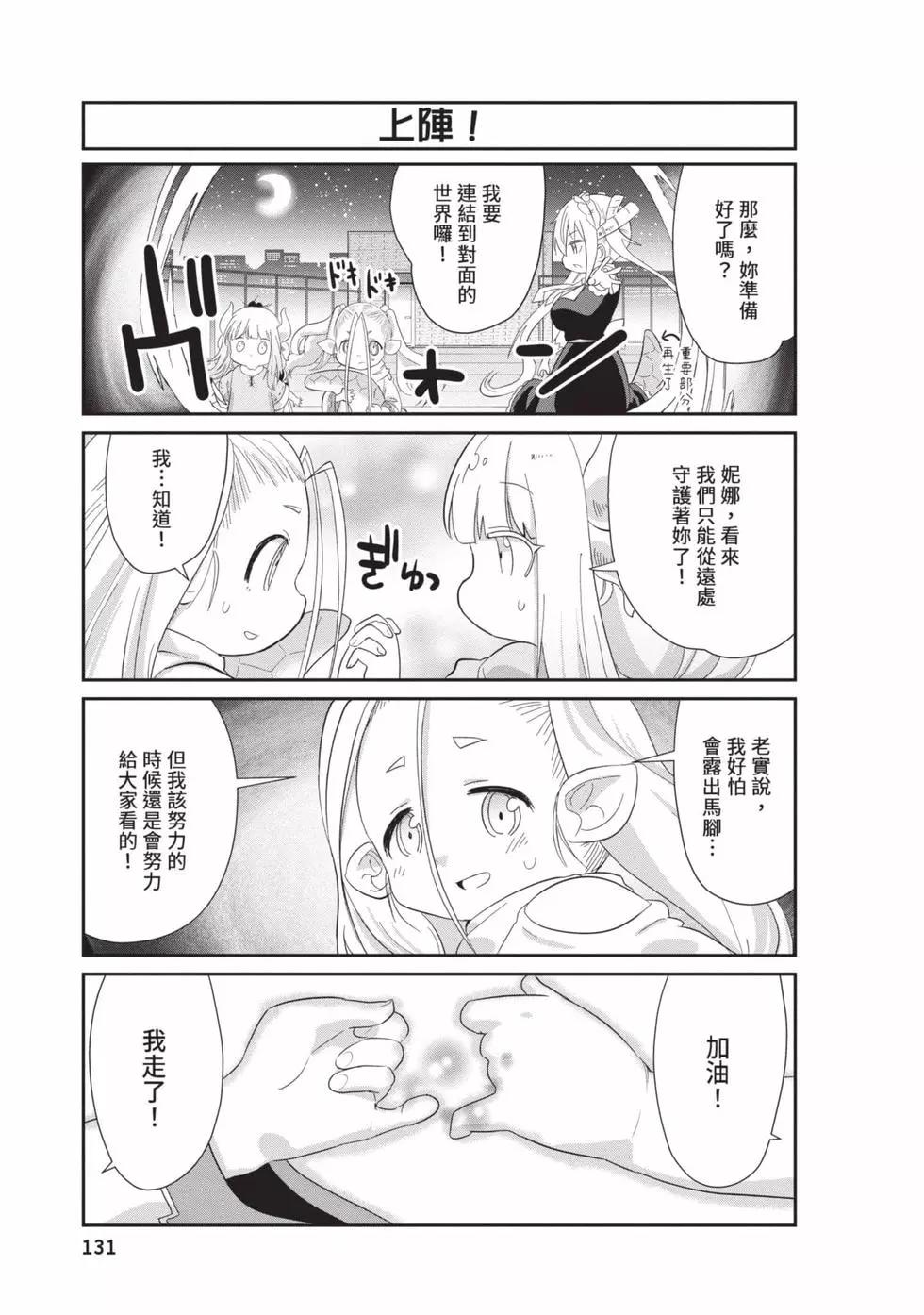 康娜的日常 - 第09卷(3/3) - 6