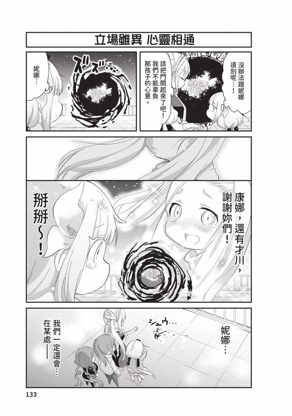 康娜的日常 - 第09卷(3/3) - 1