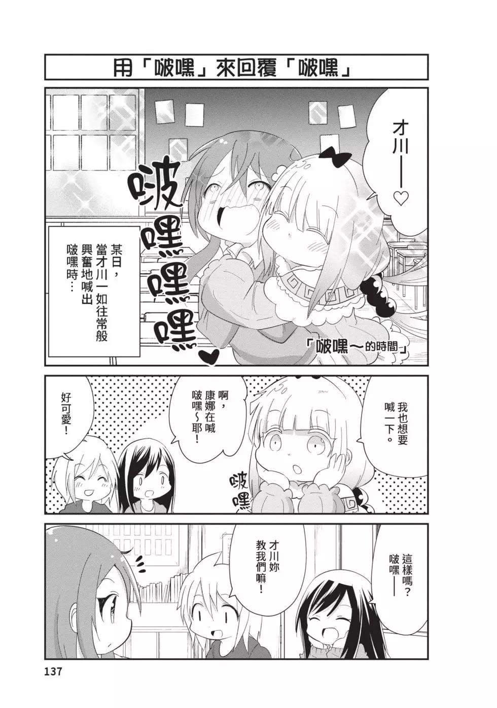 康娜的日常 - 第09卷(3/3) - 5