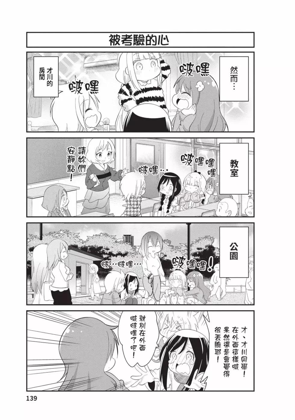 康娜的日常 - 第09卷(3/3) - 7