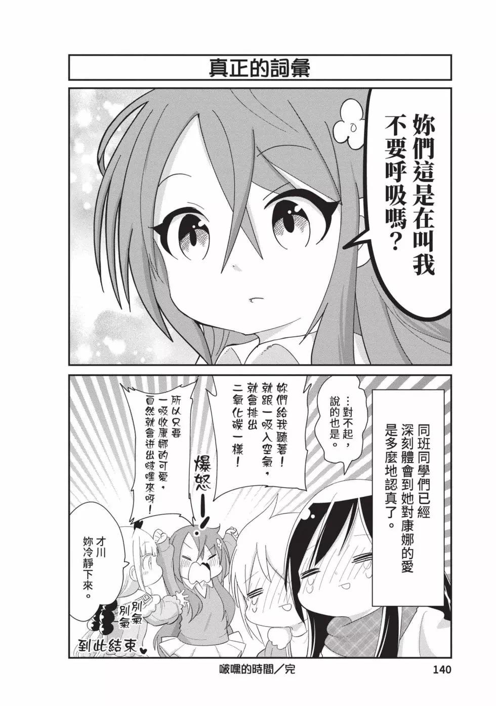 康娜的日常 - 第09卷(3/3) - 1