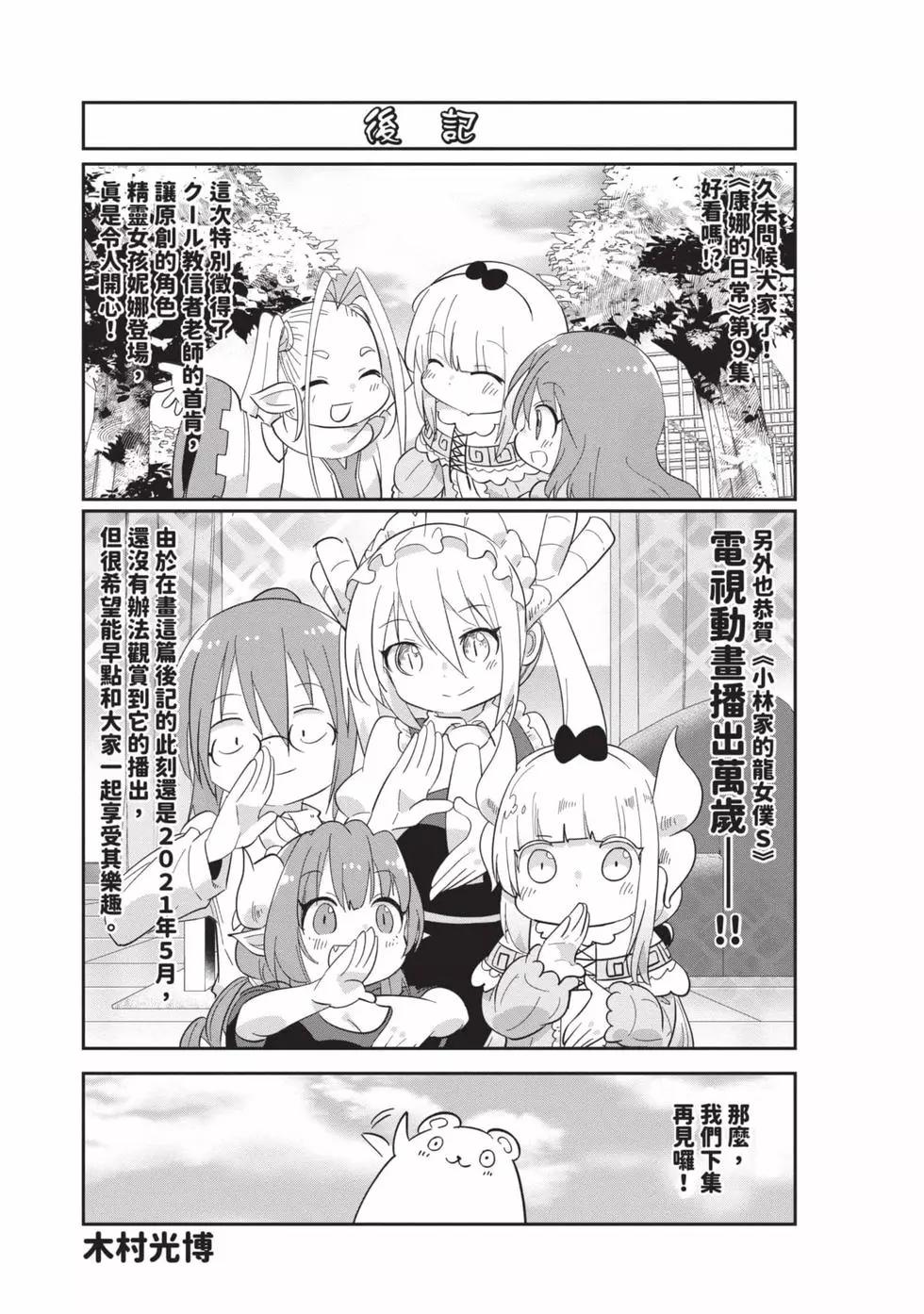 康娜的日常 - 第09卷(3/3) - 2