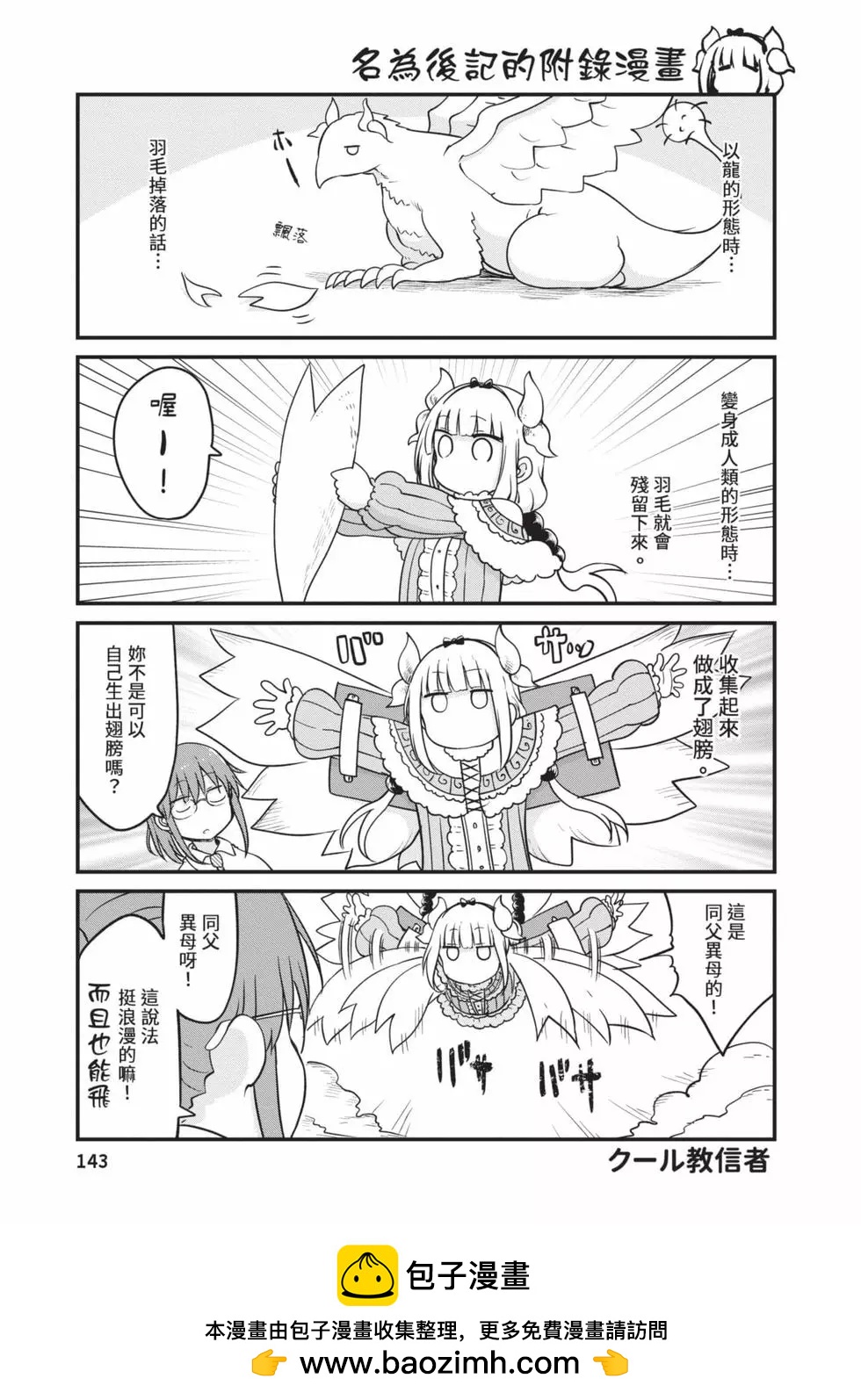 康娜的日常 - 第09卷(3/3) - 4