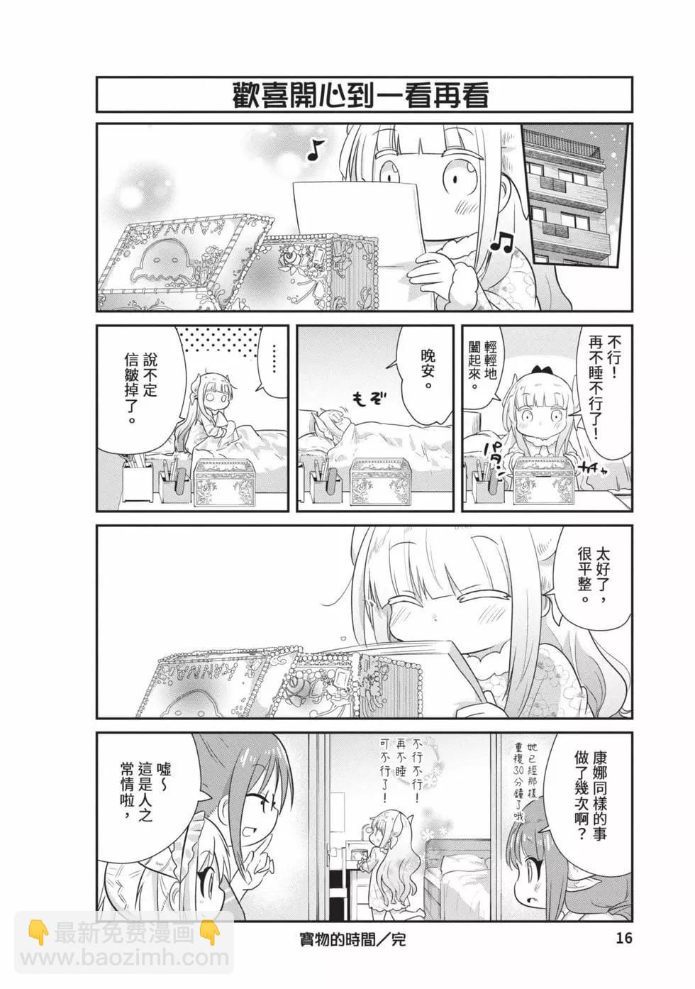 康娜的日常 - 第09卷(1/3) - 7