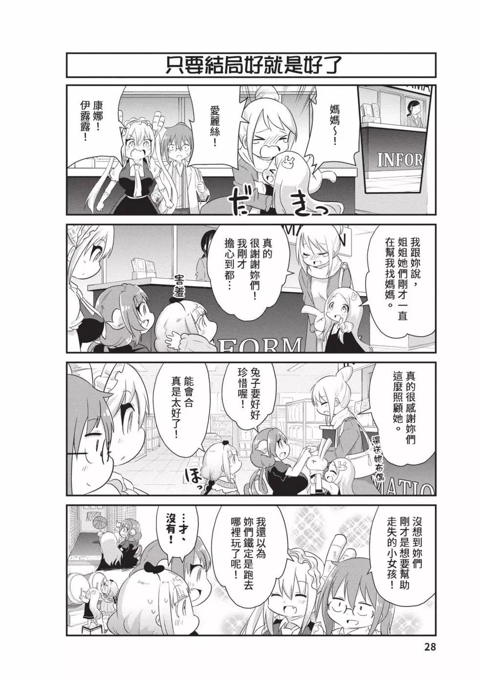 康娜的日常 - 第09卷(1/3) - 3