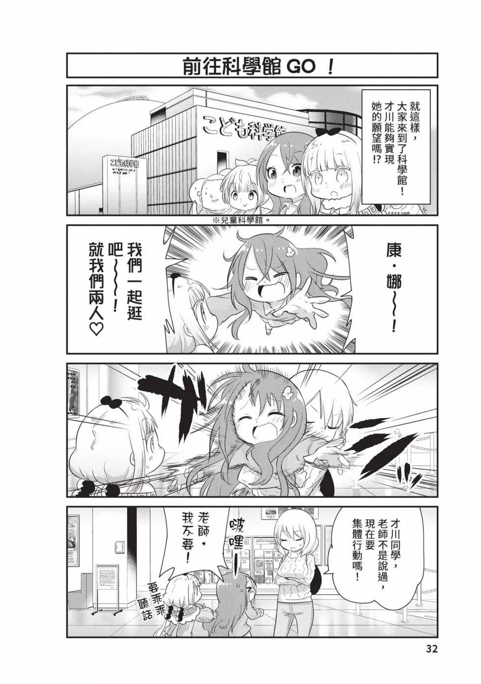 康娜的日常 - 第09卷(1/3) - 7