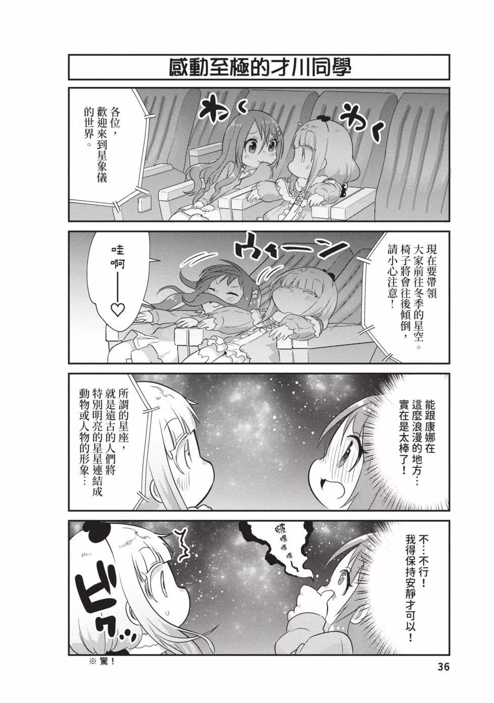 康娜的日常 - 第09卷(1/3) - 3