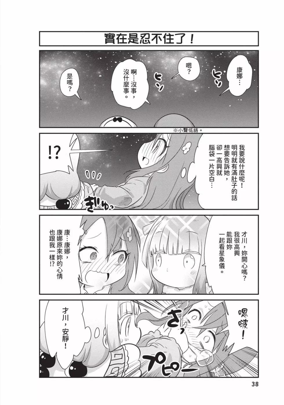 康娜的日常 - 第09卷(1/3) - 5