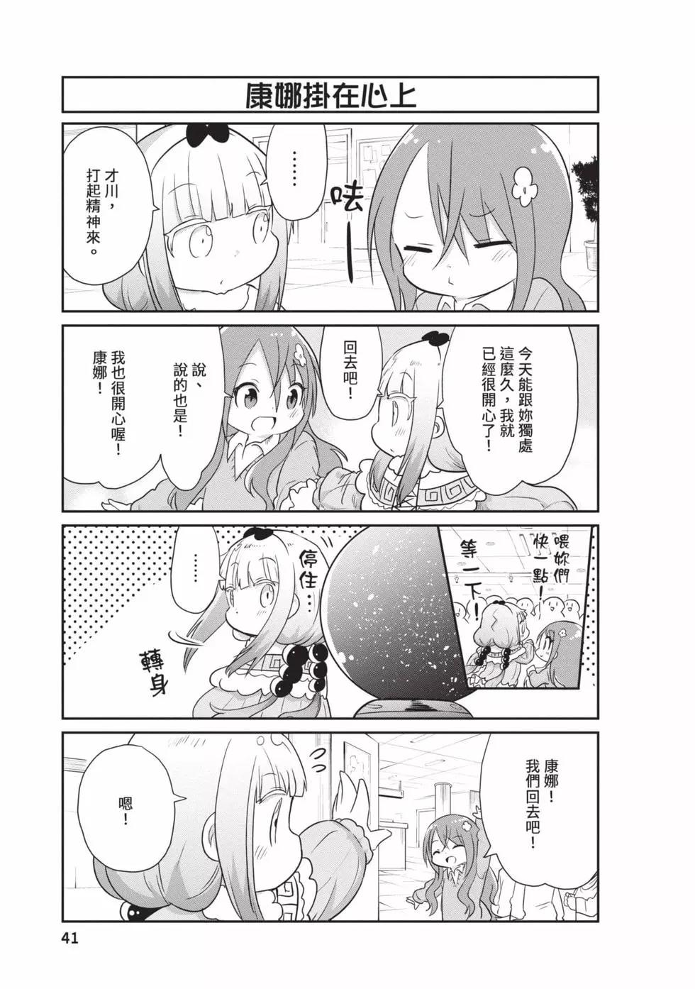 康娜的日常 - 第09卷(1/3) - 8