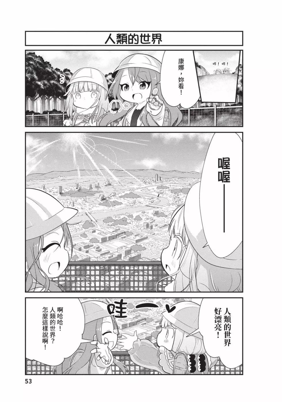 康娜的日常 - 第09卷(2/3) - 6