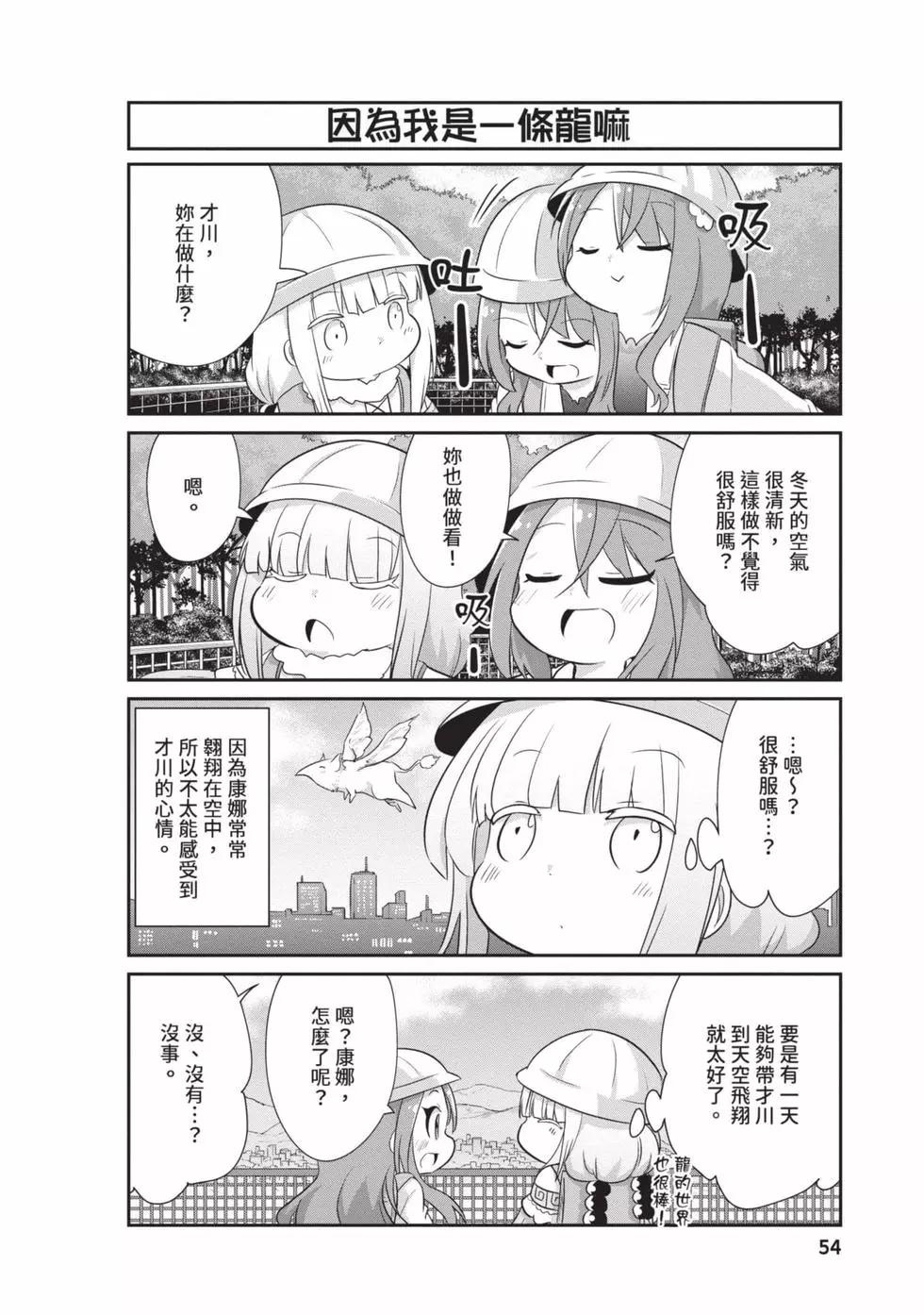 康娜的日常 - 第09卷(2/3) - 7