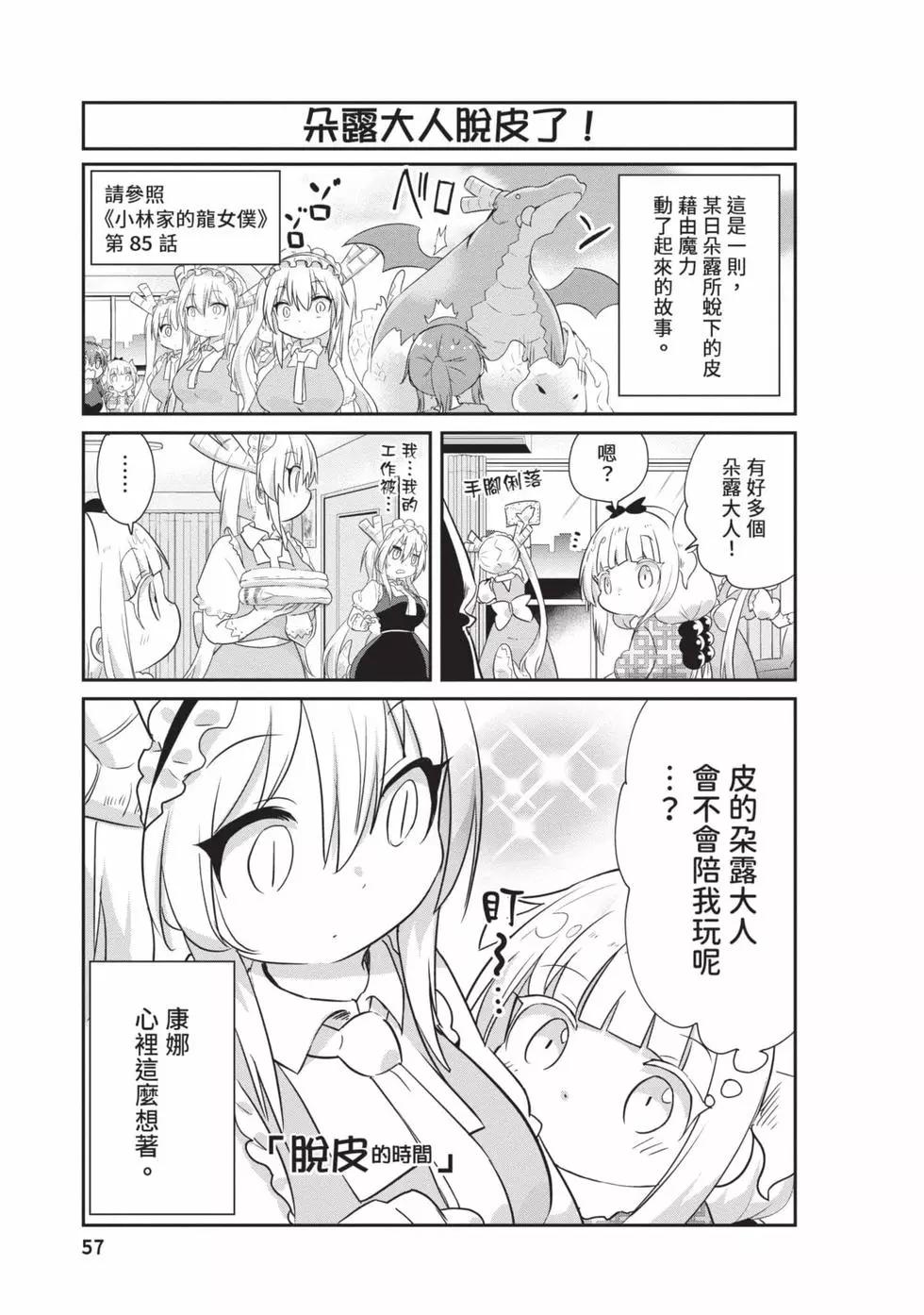 康娜的日常 - 第09卷(2/3) - 2