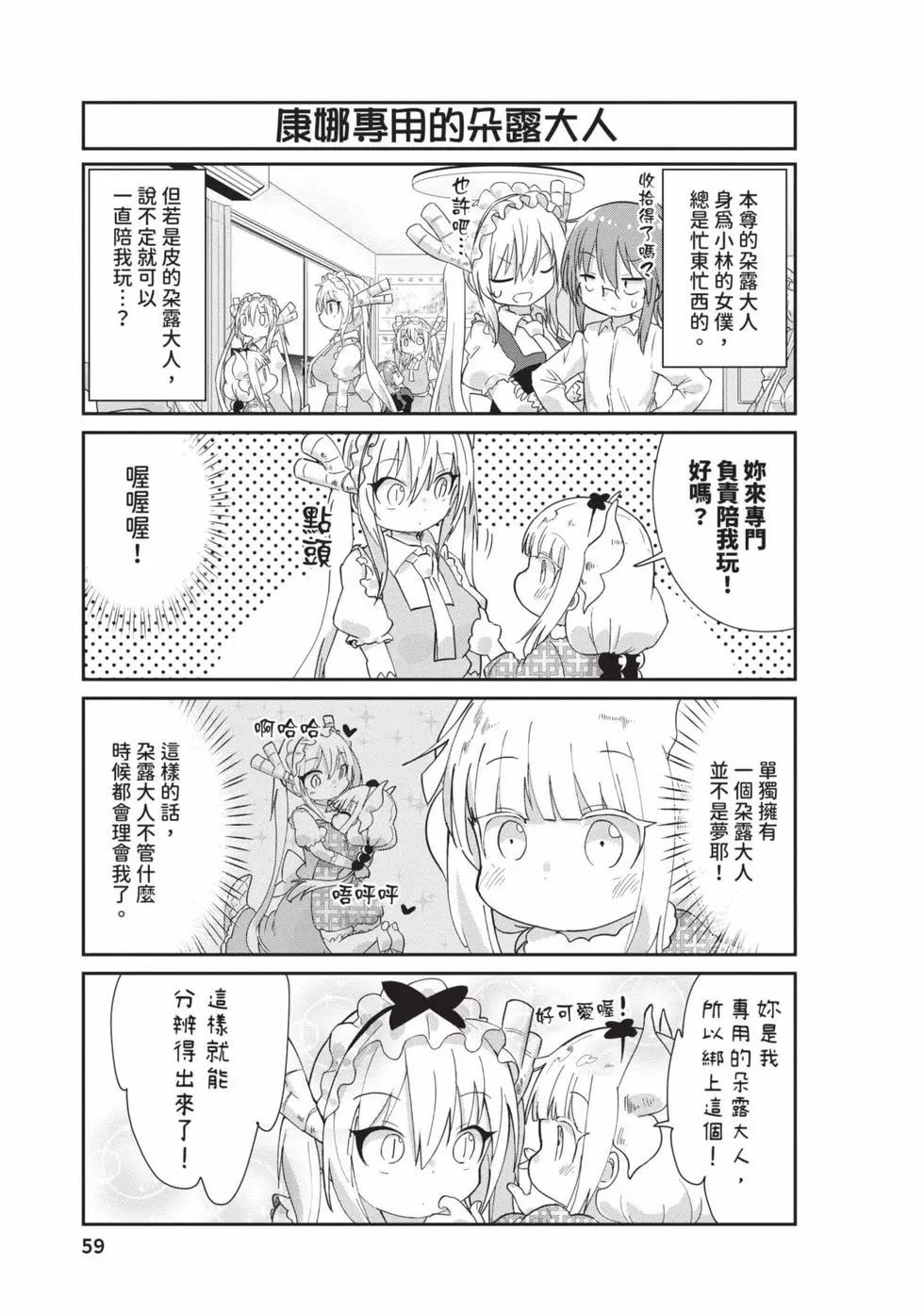 康娜的日常 - 第09卷(2/3) - 4