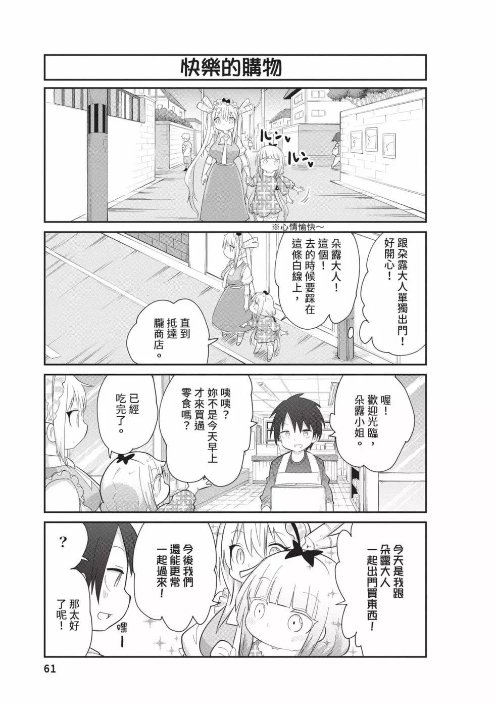 康娜的日常 - 第09卷(2/3) - 6