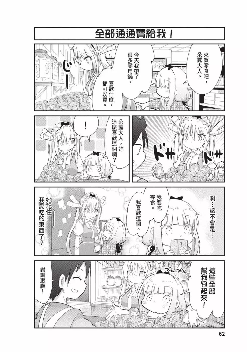 康娜的日常 - 第09卷(2/3) - 7