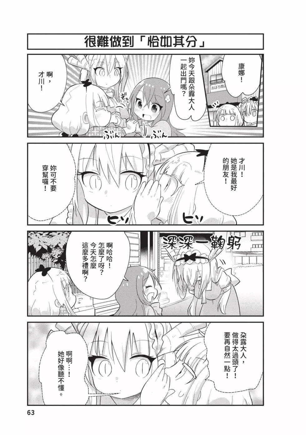 康娜的日常 - 第09卷(2/3) - 8