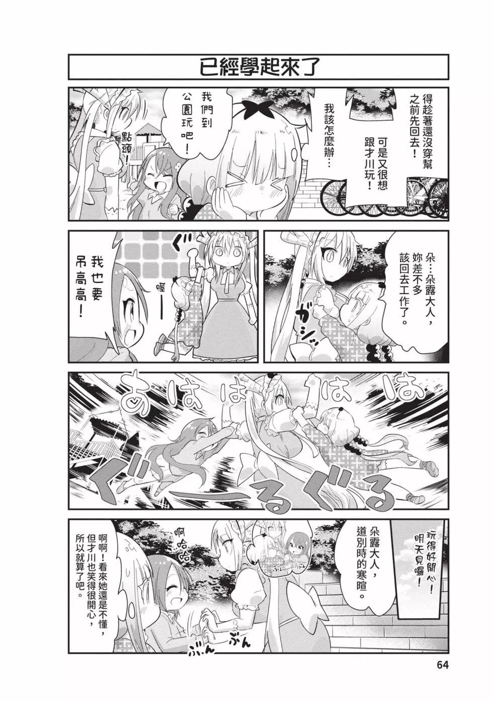 康娜的日常 - 第09卷(2/3) - 1