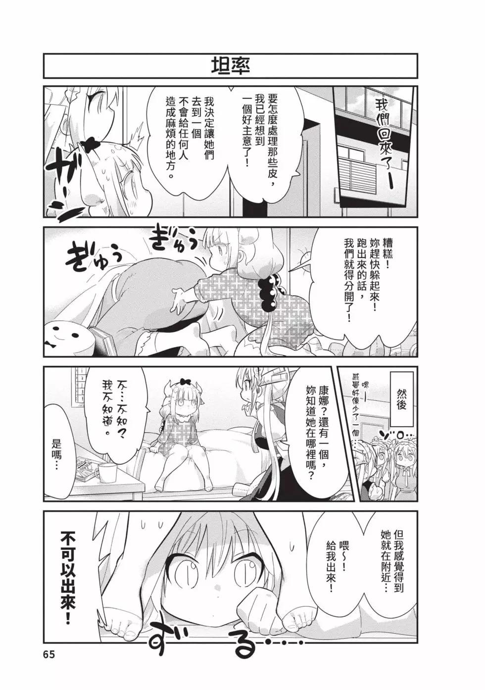 康娜的日常 - 第09卷(2/3) - 2