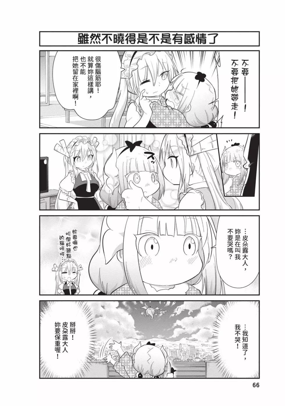 康娜的日常 - 第09卷(2/3) - 3