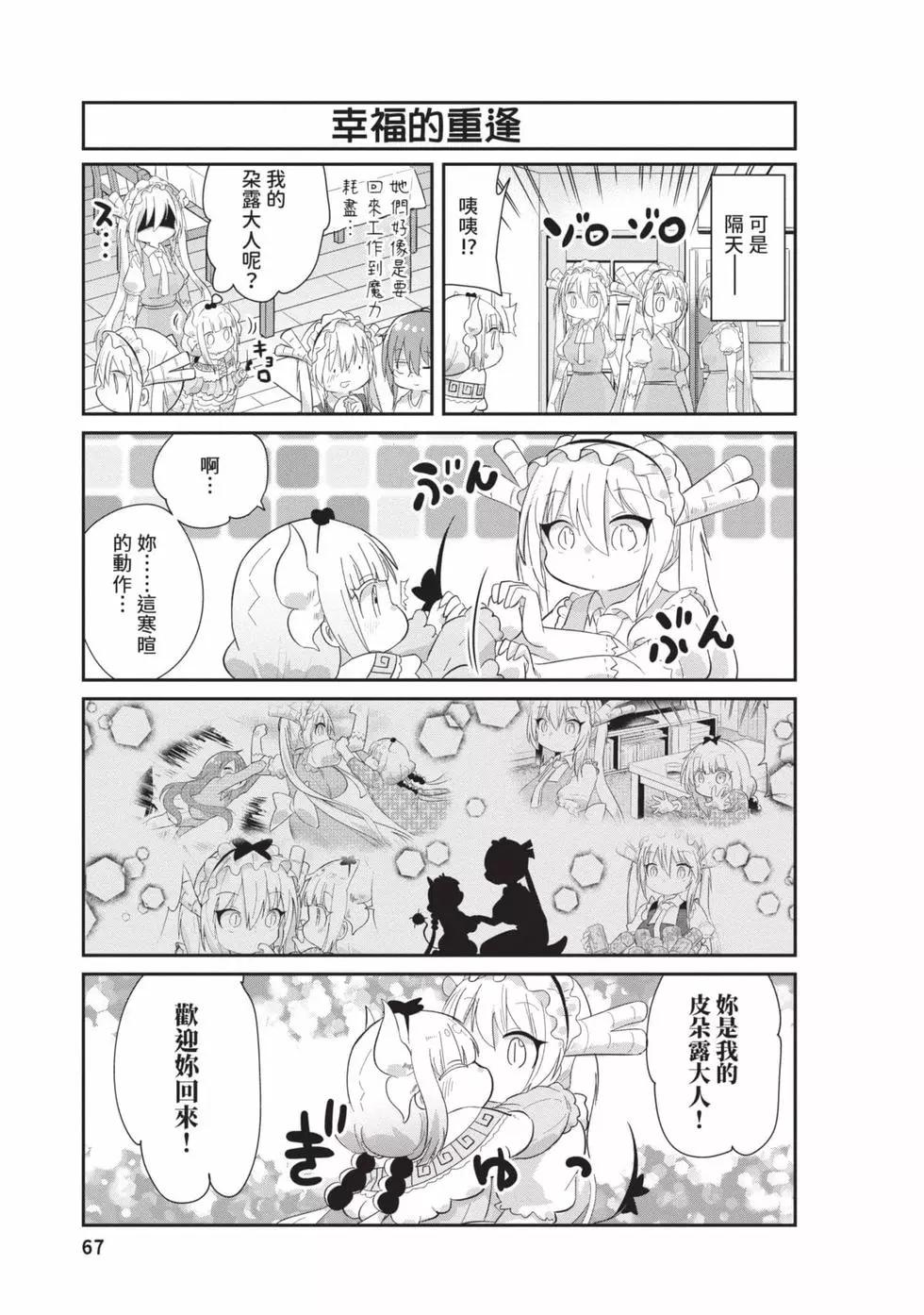 康娜的日常 - 第09卷(2/3) - 4