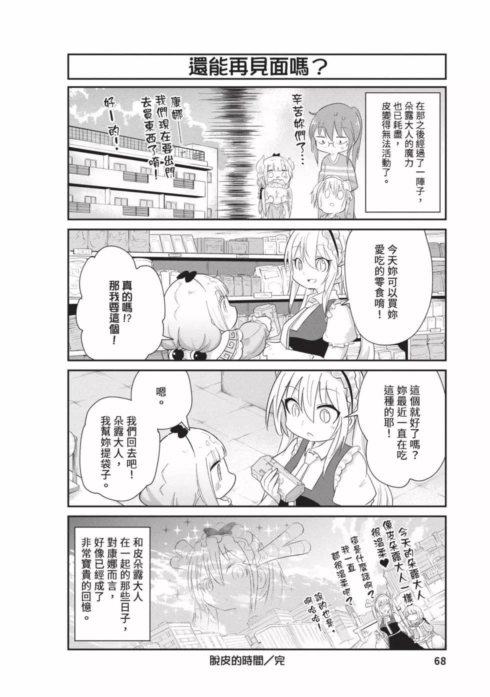 康娜的日常 - 第09卷(2/3) - 5