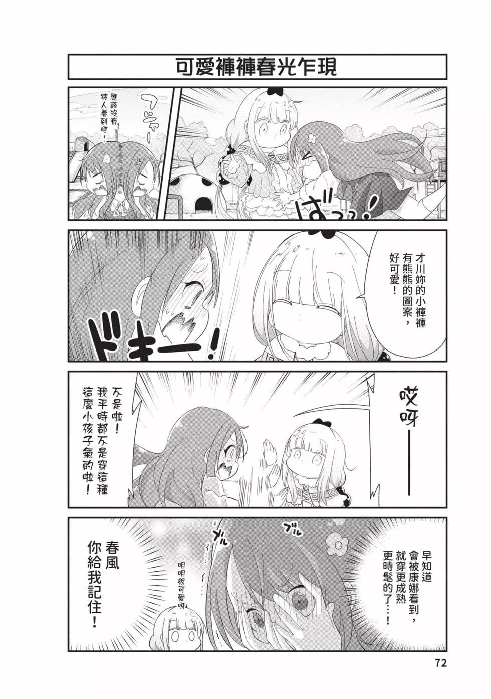 康娜的日常 - 第09卷(2/3) - 1