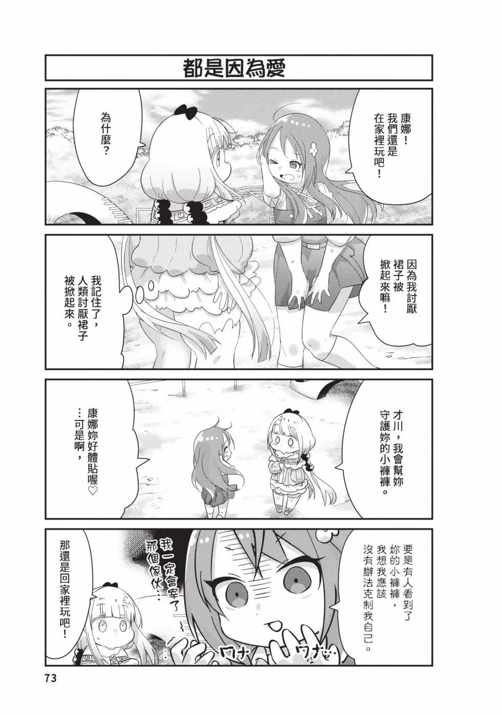 康娜的日常 - 第09卷(2/3) - 2